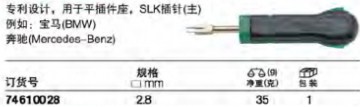 達威力電纜拔出器KABELEX 74610028