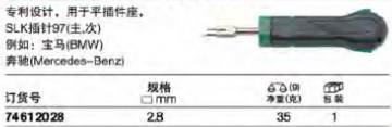 達威力電纜拔出器KABELEX 74612028